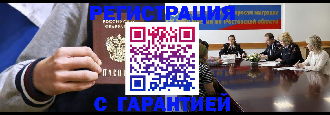 прописка регистрация в Комсомольске-на-Амуре