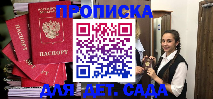 прописка для школы в Комсомольске-на-Амуре