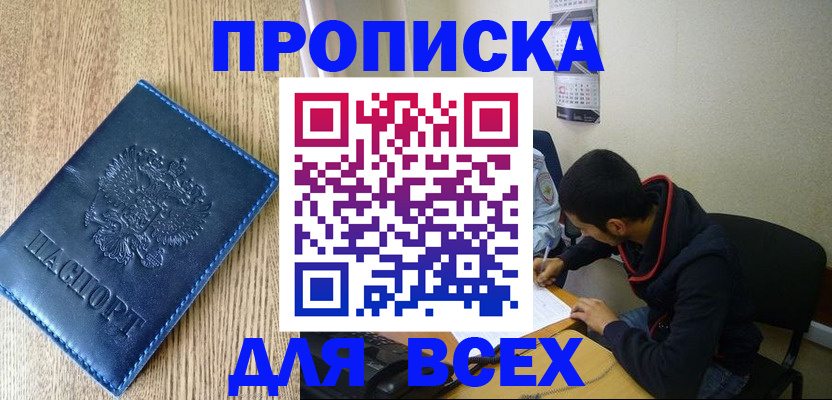 прописка ребенка в Комсомольске-на-Амуре