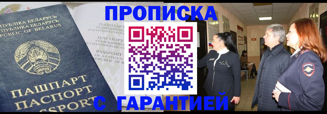 временная регистрация недорого в Комсомольске-на-Амуре