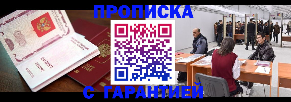 прописка для работы в Комсомольске-на-Амуре