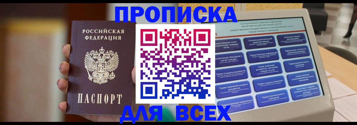 временная регистрация купить в Комсомольске-на-Амуре